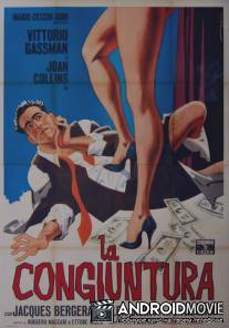 Конъюнктура / La congiuntura