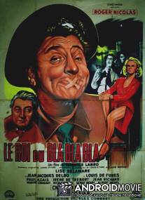 Король трёпа / Le roi du bla bla bla