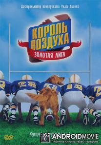 Король воздуха: Золотая лига / Air Bud: Golden Receiver