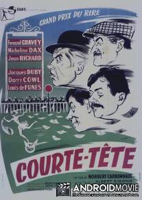 Короткий ум / Courte tete