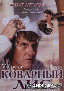 Коварный лис / Volpone