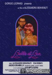 Красавицы у бара / Belle al bar