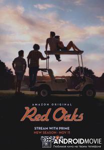 Красные дубы / Red Oaks