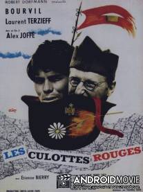 Красные рейтузы / Les culottes rouges