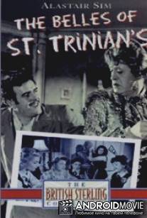 Красотки из Сент-Триниан / Belles of St. Trinian's, The