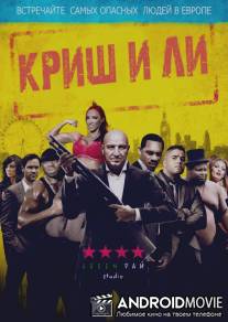 Криш и Ли / Krish and Lee