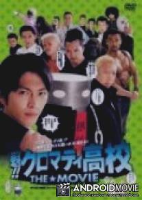 Кромешная путяга / Sakigake!! Kuromati Koko: The Movie