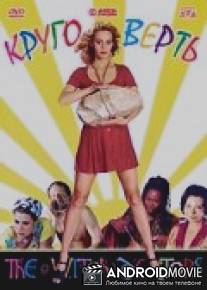 Круговерть / Le sciamane