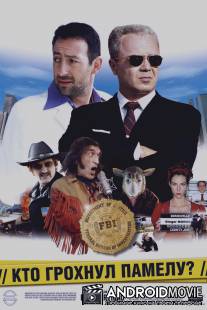 Кто грохнул Памелу? / Mais qui a tue Pamela Rose?