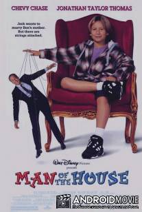 Кто в доме хозяин / Man of the House