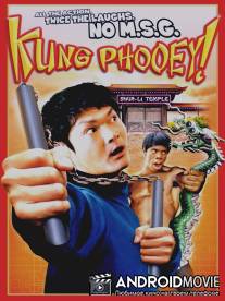 Кунг-Фуу! / Kung Phooey!