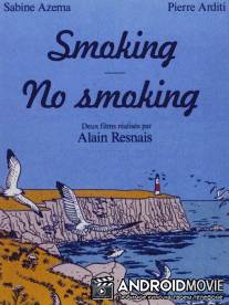 Курить/Не курить / Smoking\/No Smoking