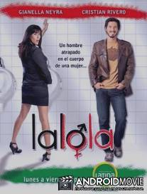 ЛаЛола / Lalola