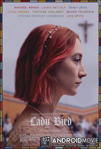 Леди Бёрд / Lady Bird