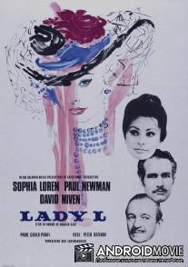 Леди Л / Lady L