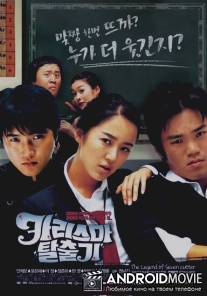 Легенда о седьмом ноже / Kariseuma talchulgi