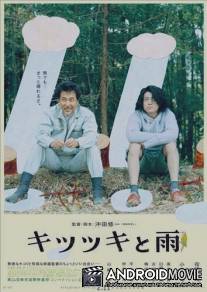 Лесоруб и дождь / Kitsutsuki to ame
