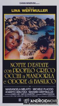 Летняя ночь с греческим профилем, миндалевидными глазами и запахом базилика / Notte d'estate con profilo greco, occhi a mandorla e odore di basilico