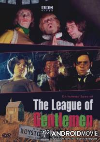 Лига джентльменов / League of Gentlemen, The