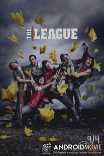 Лига / League, The