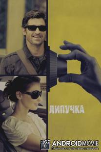 Липучка / Flypaper