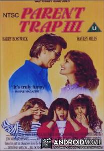 Ловушка для родителей 3 / Parent Trap III