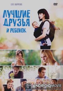 Лучшие друзья и ребенок / L!fe Happens