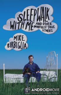 Лунатики / Sleepwalk with Me