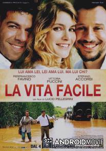 Лёгкая жизнь / La vita facile
