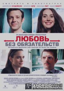 Любовь без обязательств / Sleeping with Other People