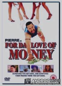 Любовь к деньгам / For da Love of Money