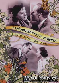 Любовь, которую я искал / It's Love I'm After