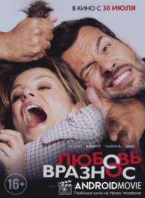 Любовь вразнос / Papa ou maman