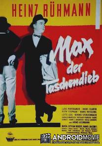 Макс, карманник / Max, der Taschendieb