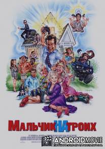 Мальчик на троих / Grandma's Boy