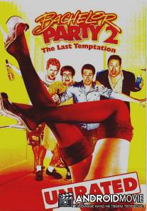 Мальчишник 2: Последнее искушение / Bachelor Party 2: The Last Temptation