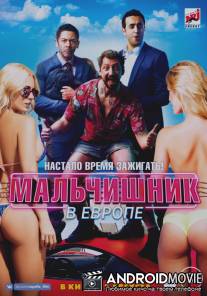 Мальчишник в Европе / Budapest