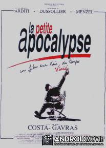 Маленький апокалипсис / La petite apocalypse