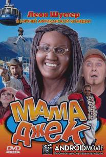 Мама Джек / Mama Jack