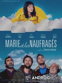 Мари и неудачники / Marie et les naufragés