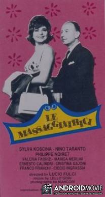 Массажистка / Le massaggiatrici
