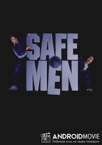 Медвежатники / Safe Men
