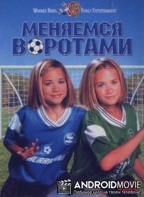 Меняемся воротами / Switching Goals