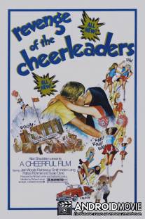 Месть девочек из группы поддержки / Revenge of the Cheerleaders
