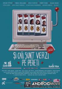 Между небом и землёй / Si caii sunt verzi pe pereti