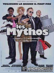 Миф / Les Mythos