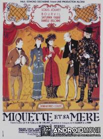 Микетта и ее мать / Miquette et sa mere