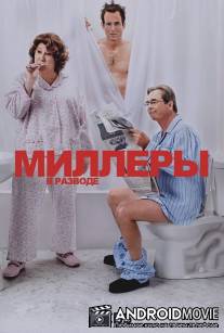 Миллеры в разводе / Millers, The