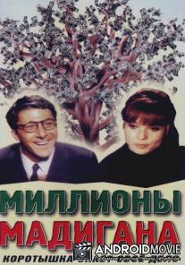 Миллионы Мадигана / Madigan's Millions