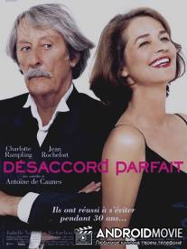 Милые бранятся... / Desaccord parfait